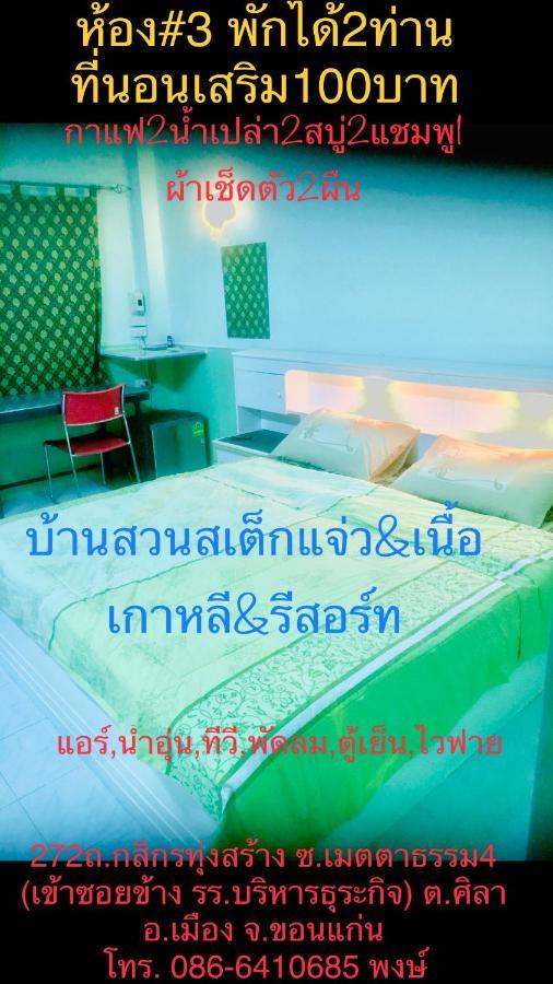 Baan Suan Resort2345 Ban Nong Waeng  Luaran gambar